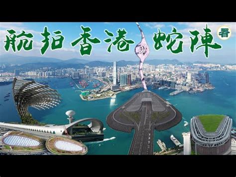 香港蛇陣|【蛇陣】揭秘啟德空中花園蛇陣佈局！網民細數香港11處邪門風水。